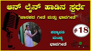 Bhavageete ಭಾವಗೀತೆ ನೀನಿಲ್ಲದೆ ನನಗೇನಿದೆ Participant 18  @productiondabbi ​