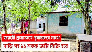 জরুরী প্রয়োজনে পূর্বাচলের সাথে বাড়ি সহ ১১ শতক জমি বিক্রি হবে | Hello Purbachal