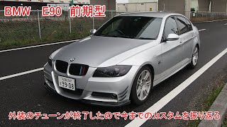 外装完成。中古で買って７年かけてコツコツ仕上げたＢＭＷ　Ｅ９０をみてください。