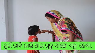 ମୋର ଛୁଆ ସାଙ୍ଗେ ଯାହା ହେଇଥିଲା. ଆପଣଙ୍କ ଛୁଆ ସାଙ୍ଗେ ତାହା ନାଇଁ ହେଉଁ.