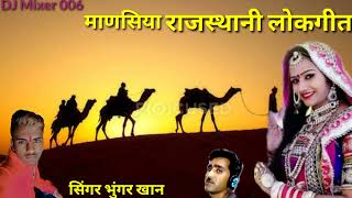 Mansiyo || मानसियो || Rajasthani Folk song || Love Song 🚩