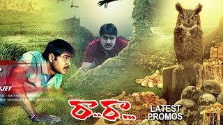 Raa Raa Movie Latest Promos | Ra Ra Latest Trailers - 2018 telugu movie - Srikanth