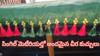 #latestsareetassel సింగిల్ మెటీరియల్ తో అందమైన చీర కుచ్చులు