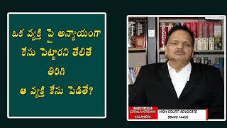 Section 211 in The Indian Penal Code || Advocate GopalaKrishna Kalanidhi