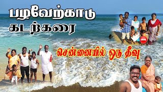 Pazhaverkadu Beach | One day Trip | Nearby Chennai | Pulicat