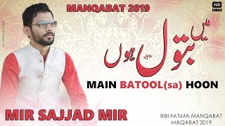 Mein Batool s.a Hoon | Mir Sajjad Mir | Bibi Fatima s.a Manqabat