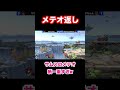 【スマブラsp】メテオをミリで読み切って回避するひがちゃんまるガノン shorts