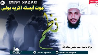 Nazam|Maut Ahista Akar Ye Boli|मौत आहिस्ता आकर यह बोली|Molana Nayaz Ahmad Faizi|Quran Ka Paigam
