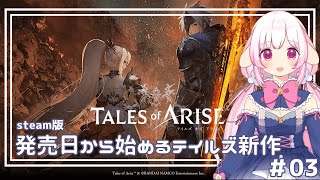 【#TOARISE】1ヶ月以上ぶりなのに、いきなりガナベルト戦なTales of ARISE#04【卯花ひな/#ひなおんえあ】