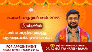 ஜனவரி மாத ராசி பலன்கள் | விருச்சிகம் | January 2025 | January Month Rasipalan in tamil |