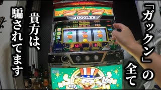 【ジャグラー】ガックンの全て【無職日記】ペカリマンの日常1時間耐久レース