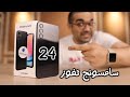 Samsung A24 || أسبوع مع مفاجأة سامسونج