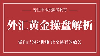 黄金外汇短线交易技巧 实战分析! 现货原油趋势追踪观原油拐点