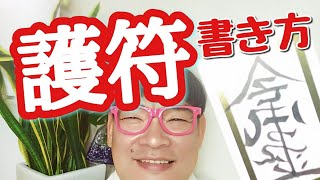 【心霊】護符を書く魔術の時刻とは❓