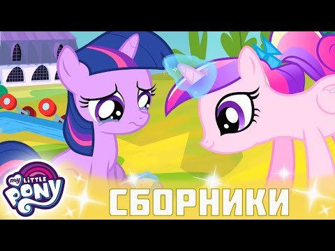 My Little Pony Дружба — это чудо сезон 2 Серия 25-26 MLP FIM по-русски