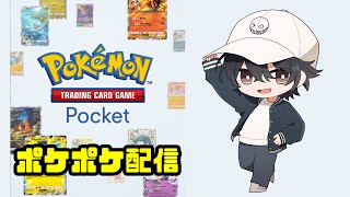 【ポケポケ】ちょい寝坊した男の参加型朝活ポケポケ配信 【べいそん/alldevice】#ポケポケ #shorts