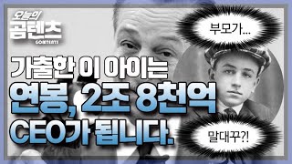 빈민가 아이가 세계적인 대기업 CEO가 되는 과정 ㅣ월트 디즈니