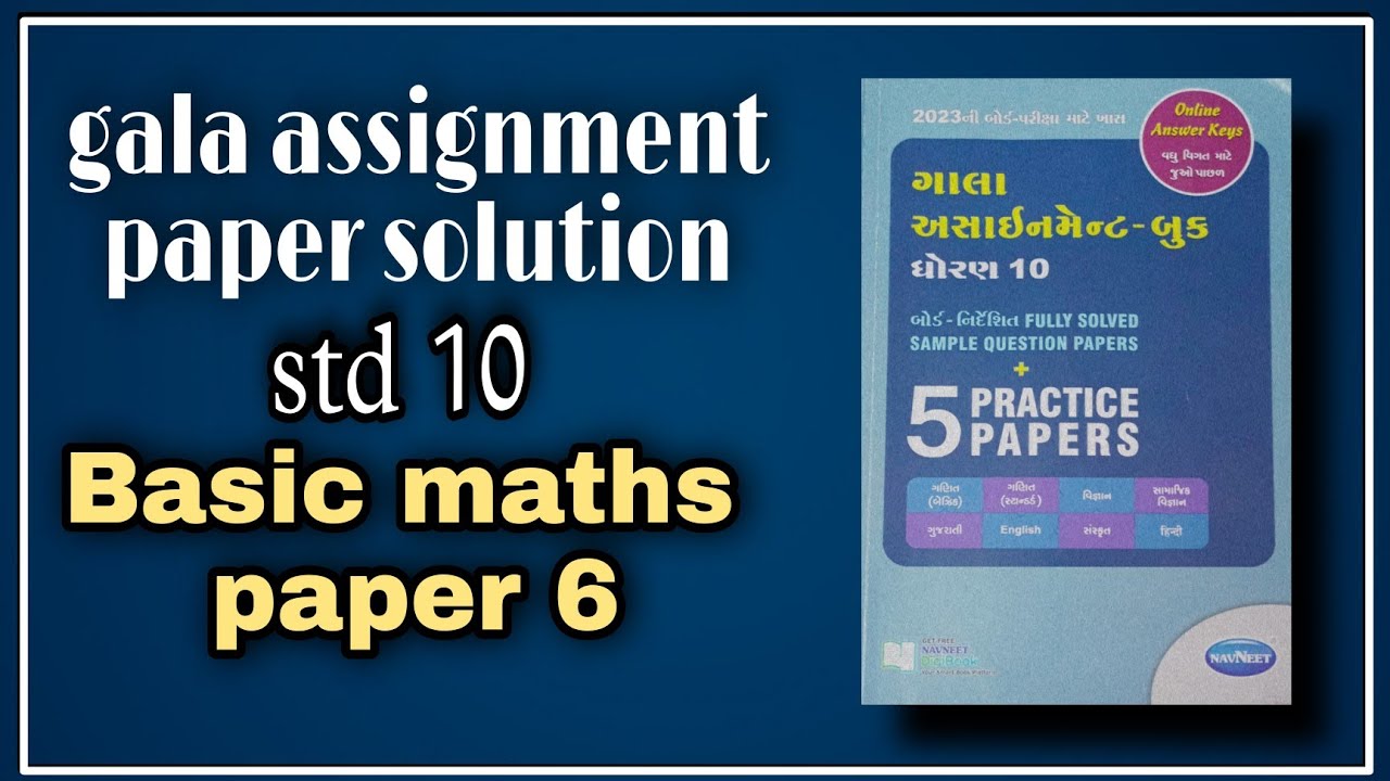 Std 10 Basic Maths Assignment Paper 6 Section A Solution | Gala ...