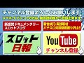 パチスロ翠星のガルガンティア　リールガックン動画