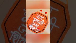 १९ फेब्रुवारी शिवाजी महाराज🚩 रांगोळी#rangoli#shivajimaharaj #creator#trending#ytshorts #viralshort