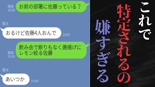 【LINE】この情報で特定されんの嫌だな【総集編】