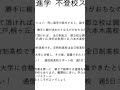 中学生の不登校が引きこもりに！親が見落とす危険信号とは？