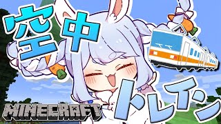 【Minecraft】ぺこサンタが空飛ぶソリで登場ぺこ！【ホロライブ/兎田ぺこら】