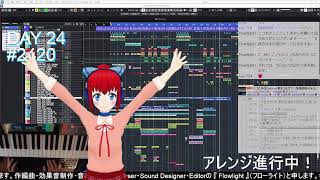 【DTM】C105へと歌をつなげて！作曲配信#2420