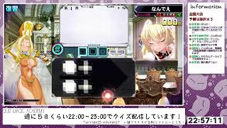 【QMA配信525日目】ビール１ハイボール２カクテル１（芸択★３）