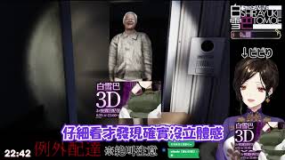 【白雪巴】發傳單的大姊姊遇到hentai怪叔叔 (同場加映女王的尖叫)【Vtuber翻譯中字】