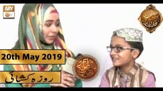 Naimat e Iftar - Roza Kushaie - 20th May 2019 - ARY Qtv