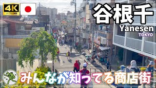 【谷根千/東京】其ノ052 下町エンターテインメントタウンの巻