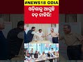 ସିଙ୍ଗାପୁର ଗସ୍ତର ମୋହନ ମାଝୀ । mohan majhi singapore visit odishanews odianews news18odia n18g