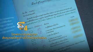 ส่งลมหายใจสุดท้าย ให้จากไปอย่างสงบ | โรงพยาบาลนครนายก