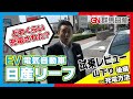 EV日産リーフ【山下りで何％充電できる？結果発表!!】試乗レビュー山下り 後編〜充電方法｜群馬日産