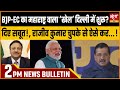 Hindi News India: Satya Hindi Bulletin for 7 December Updates | AAP। DELHI ELECTION |ARVIND KEJRIWAL