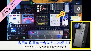 高校3年間で作ったベース用スイッチャーボード♪ エフェボーチャンネル Vol.1361