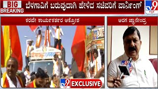 Minister Araga Jnanendra Warns Maharashtra Minister Who Said He Will Enter Belagavi Border