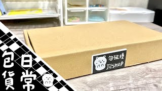 【包貨 日常15】沉浸式包貨👑｜YT的社群功能開放了!!｜packing orders with JE編2.0