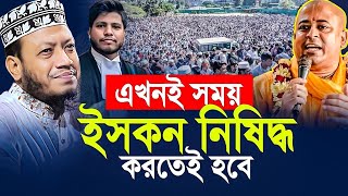 গতকালের মাহফিল । গোবিন্দগঞ্জ হাইস্কুল মাঠে । মুফতি আমির হামজা নতুন ওয়াজ ২০২৪ | ইস#কনের ষড়#যন্ত্র