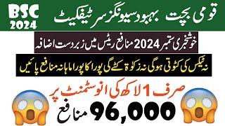 behbood saving certificate 2024 | qaumi bachat behbood saving certificate 2024 | national savings |