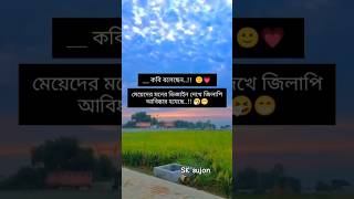 কবি বলেছেন মেয়েদের মন দেখে জিলাপী তৈরি হয়েছে