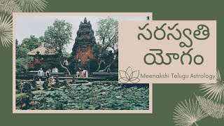 🌷Saraswati yogam || Meenakshi Telugu Astrology || Astrotips🌷