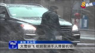 美国各地遭暴风雪袭击 部分地区封路学校停�