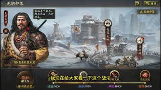 熱乎的潼關之戰全戰場生態環境詳解！他終於來了~ #三国志战略版 #三战创作者计划 #潼关之战 #游戏攻略#三國志戰略版 #threekingdom