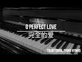 Hymn - O Perfect Love (Only Piano) | 圣诗 - 完全的爱 (钢琴伴奏)