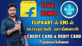 Flipkart Paylater EMI | Flipkart Paylater EMI Tamil | Flipkart EMI without Credit card | Star Online