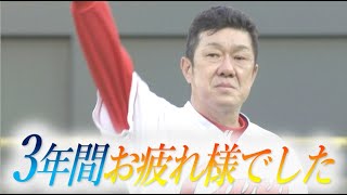 カープ佐々岡監督退任会見と3年間の軌跡