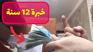 خبرة 12 سنه في دقيقة واحدة فقط - لمحبي تعلم عد النقود اليكم الطريقة