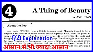 A Thing Of Beauty Class 12 In Hindi | Class 12 English Poetry Chapter 4 | John Keats Up Board